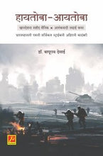 हायतोबा-आयतोबा