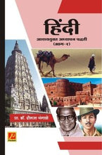 हिंदी आशययुक्त अध्यापन पद्धती (भाग 1)