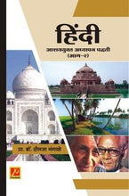 हिंदी आशययुक्त अध्यापन पद्धती (भाग 2)