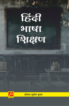हिंदी भाषा शिक्षण
