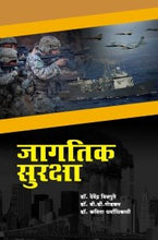 जागतिक सुरक्षा