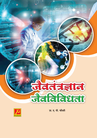जैवतंत्रद्यान जैवविधता