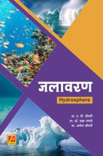 जलावरण