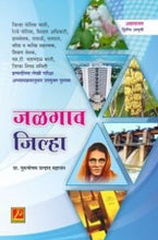जळगाव जिल्हा