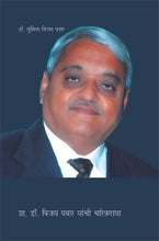 जिभाऊ : प्रा. डॉ. विजय पवार यांची चरित्रगाथा