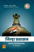 जिल्हा प्रशासन