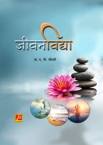 जीवनविद्या