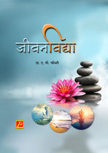 जीवनविद्या