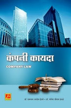 कंपनी कायदा