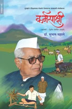 कर्मसाक्षी (कादंबरी)