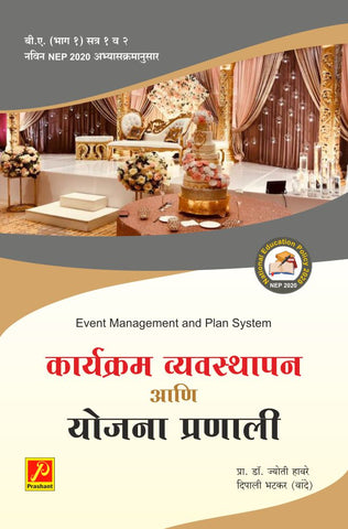 कार्यक्रम व्यवस्थापन आणि योजना प्रणाली