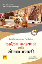 कार्यक्रम व्यवस्थापन आणि योजना प्रणाली
