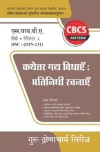 हिंदी : कथेत्तर गद्य विधाएँ : प्रतिनिधी रचनाएँ