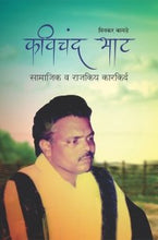 कविचंद भाट – सामाजिक व राजकिय कारकिर्द