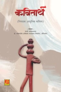 कवितार्थ