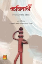 कवितार्थ