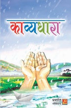 काव्यधारा