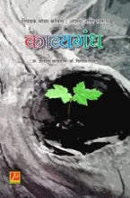 काव्यगंध