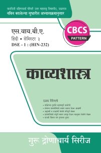 हिंदी : काव्यशास्त्र