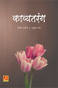 काव्यतरंग