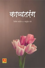 काव्यतरंग