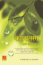 काव्यतरंग एक आस्वाद