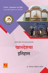 खानदेशचा इतिहास