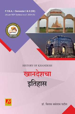 खान्देशचा इतिहास (History of Khandesh)