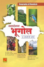 खान्देशचा भूगोल