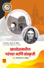 खान्देशमधील परंपरा आणि संस्कृती