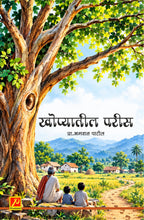 खोप्यातील परीस