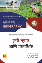 कृषी भूगोल आणि प्रात्यक्षिके