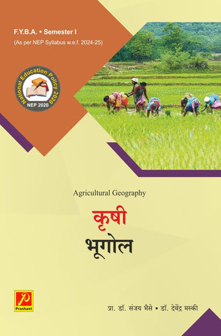 कृषी भूगोल (Agricultural Geography)