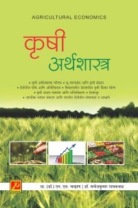 कृषी अर्थशास्त्र