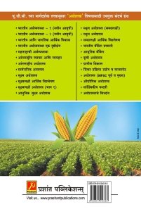 कृषी अर्थशास्त्र