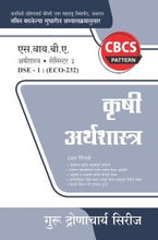 अर्थशास्त्र : कृषी अर्थशास्त्र