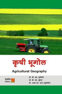 कृषी भूगोल
