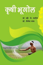 कृषी भूगोल