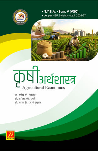 कृषी अर्थशास्त्र - Agricultural Economics