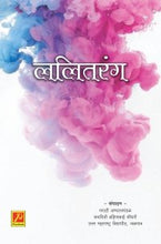 ललितरंग