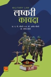 लष्करी कायदा
