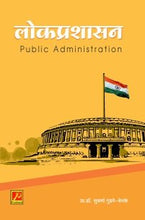 लोकप्रशासन