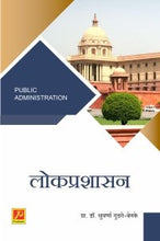 लोकप्रशासन