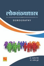 लोकसंख्याशास्त्र