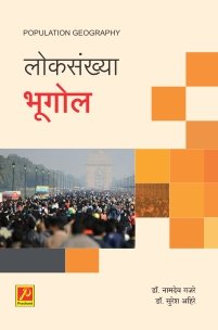 लोकसंख्या भूगोल