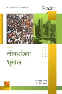 लोकसंख्या भूगोल