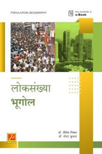 लोकसंख्या भूगोल