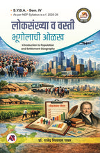 लोकसंख्या आणि वस्ती भूगोलाची ओळख (Introduction to Population and Settlement Geography)