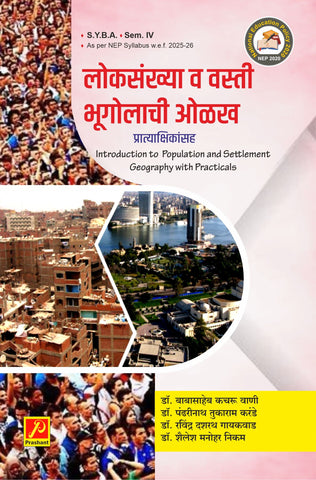 लोकसंख्या व वस्ती भूगोलाची ओळख प्रात्यक्षिकांसह (Introduction to Population and Settlement Geography with Practicals)