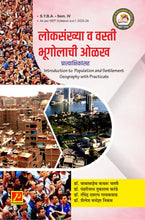 लोकसंख्या व वस्ती भूगोलाची ओळख प्रात्यक्षिकांसह (Introduction to Population and Settlement Geography with Practicals)